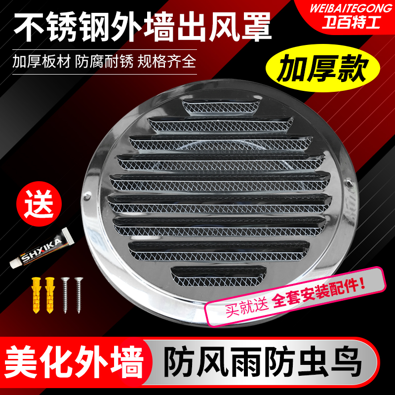 304不锈钢室外防雨帽外墙出风口
