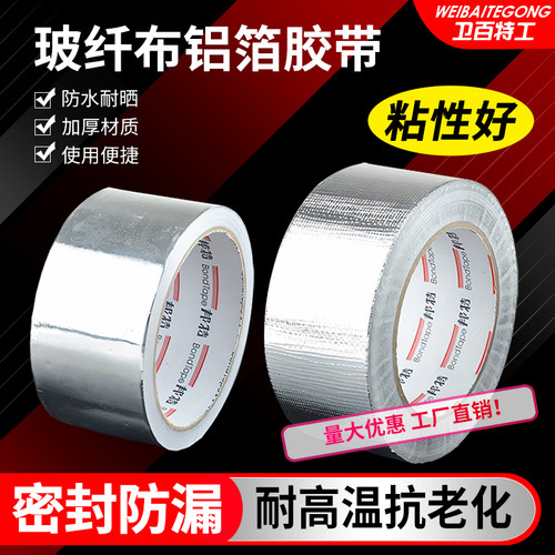加厚玻纤布铝箔胶带锡箔纸