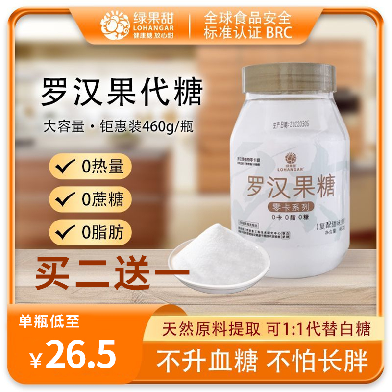 绿果甜罗汉果代糖零卡糖赤藓糖醇食品级0卡0糖无糖甜味剂代替白糖