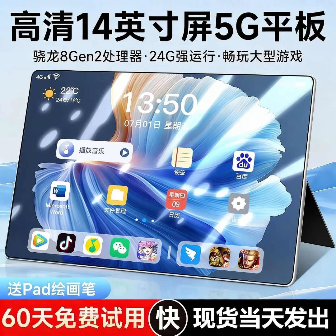 天玑940016G+1024G平板电脑pad全网通5G三合一娱乐游戏办公学习机