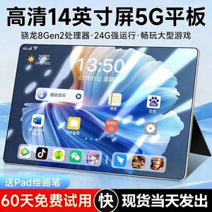天玑940016G+1024G平板电脑pad全网通5G三合一娱乐游戏办公学习机