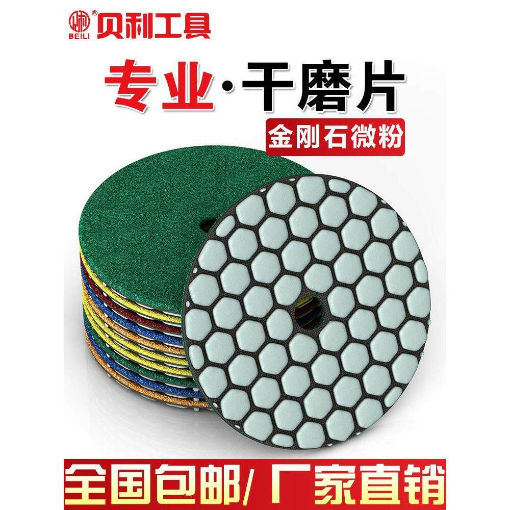 大理石抛光片石材干磨片玻璃瓷砖石英石干抛片角磨机金刚石打磨片