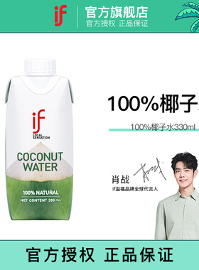 【肖战推荐】if椰子水330ml纸盒装泰国进口100%椰青饮料果汁饮品