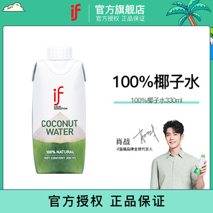 【肖战推荐】if椰子水330ml纸盒装泰国进口100%椰青饮料果汁饮品