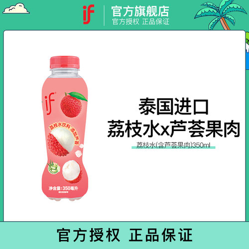 if泰国荔枝味0脂肪饮料