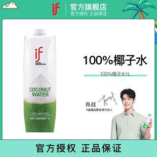 泰國進口if椰子水純椰子水椰青水家庭裝 果汁飲料1L裝 肖戰推薦