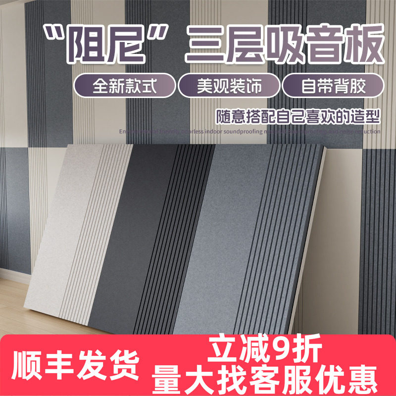 阻尼隔音板聚酯纤维吸音板自粘卧室家用墙面装饰防噪音超强消音板