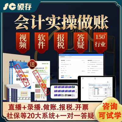 会计实务做账实操教程教材出纳网课报税视频课程零基础学真账实训