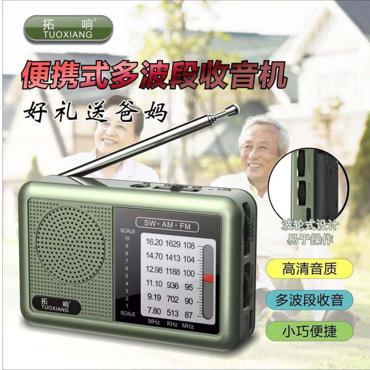 ~收音机旺苹2026新款老人专用多波段迷你便携式口袋收音机a30