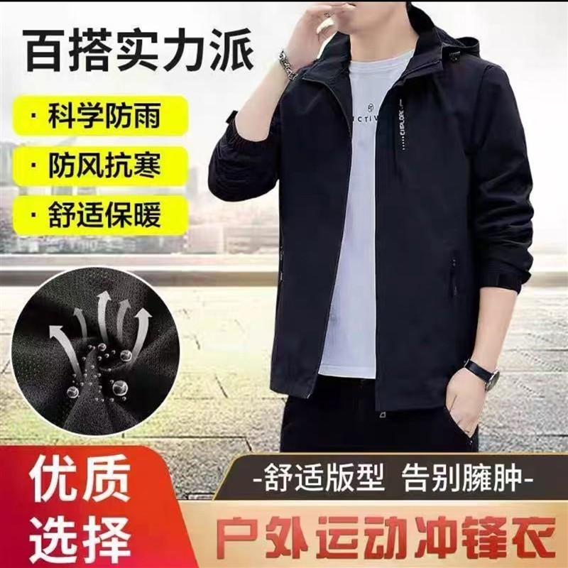 芸菲汇好物精选男装春秋季冲锋衣男士户外风衣防风防水夹克外套a4