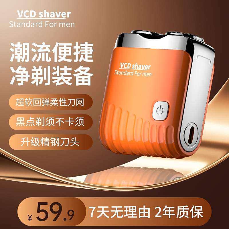 VCD男士剃须刀德国进口电动刮胡刀2026新款车载便携式剃胡子刀a17