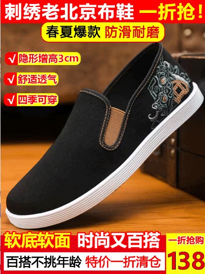 保罗艾美瑞斯鞋服刺绣老北京布鞋男士一脚蹬舒适透气耐磨休闲鞋子