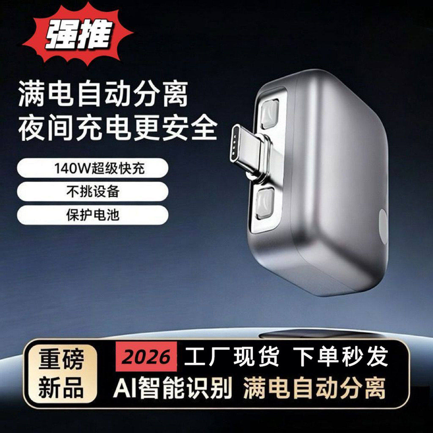 点击率满电分离器充满Al识别自动断电插头适用苹果安卓华为小米Type-c插口保护电池不伤机器德国品质140Wa78