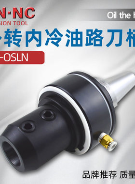 海纳BT30-OSLN25外转内冷快速钻头刀柄油路刀柄侧固式U钻数控刀柄