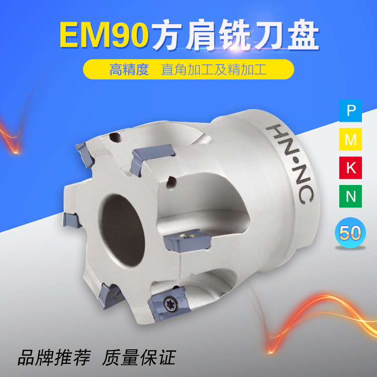 EM90-50/63/80直角方肩铣刀盘密齿平面90度铣刀盘APKT1003铣刀片