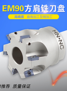 EM90-50/63/80直角方肩铣刀盘密齿平面90度铣刀盘APKT1003铣刀片