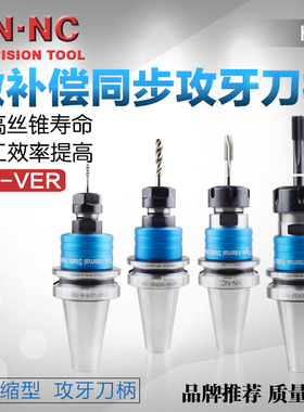 BT50-VER25/32微量伸缩高速攻牙浮动扭力攻丝快速数控攻牙刀柄