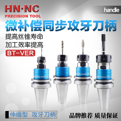 BT50-VER25/32微量伸缩高速攻牙浮动扭力攻丝快速数控攻牙刀柄