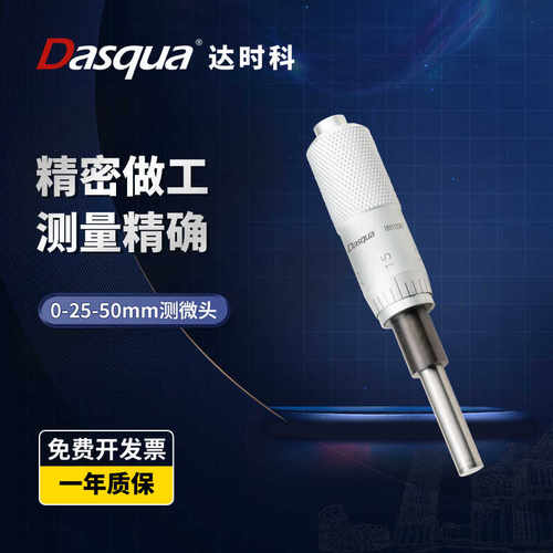 测微仪器千分尺达时科