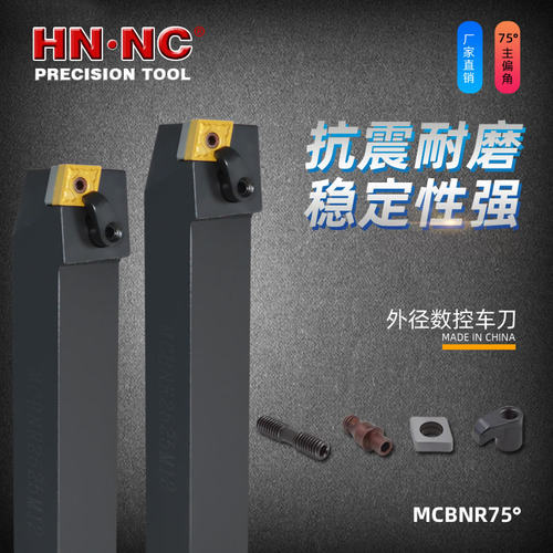 海纳MCBNR数控刀具外径车刀杆75度外圆数控车刀杆倒角数控刀具