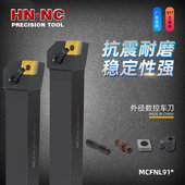 海纳MCFNL数控外径车刀杆91度外圆数控车刀杆端面精车数控刀具
