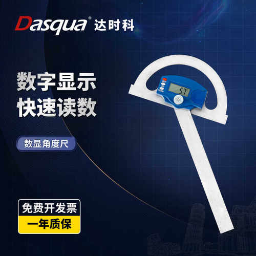 定位数显划线尺角尺Dasqua
