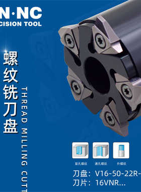 海纳V16-50/55/63/80内外螺纹铣刀盘丝杆旋风铣刀16VNR铣刀片