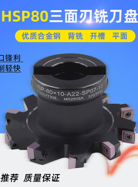 HSP-80三面刃铣刀盘可转位铣刀盘侧铣开槽刀盘SPGT刀片数控铣刀盘