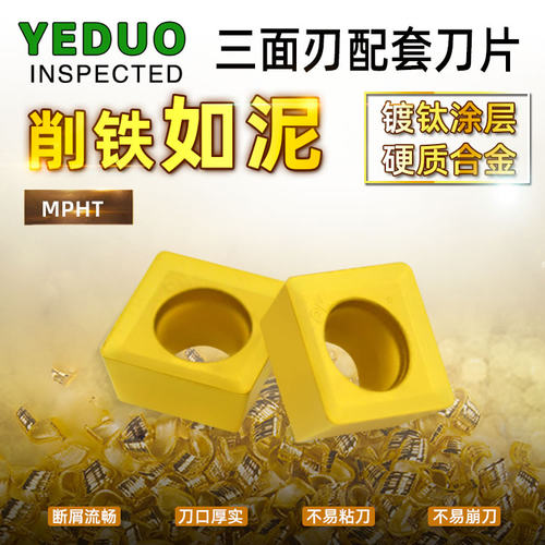YEDUO数控刀片MPHT060304-DM菱形硬质合金涂层铝用三面刃铣刀片