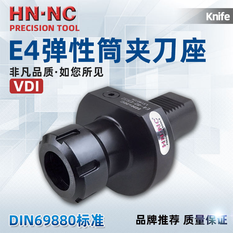 筒夹式刀座VDI车床刀座DIN69880弹簧夹头E4-30/40/50-ER25/32/40