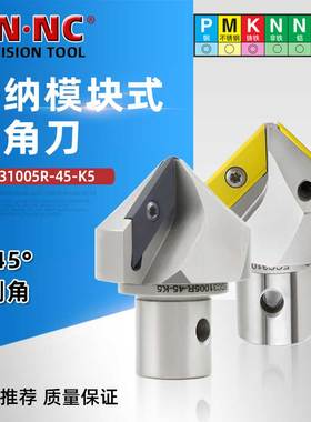 海纳HECC31005R-45-K5模块式45度倒角铣刀杆XCET310404ER数控刀片