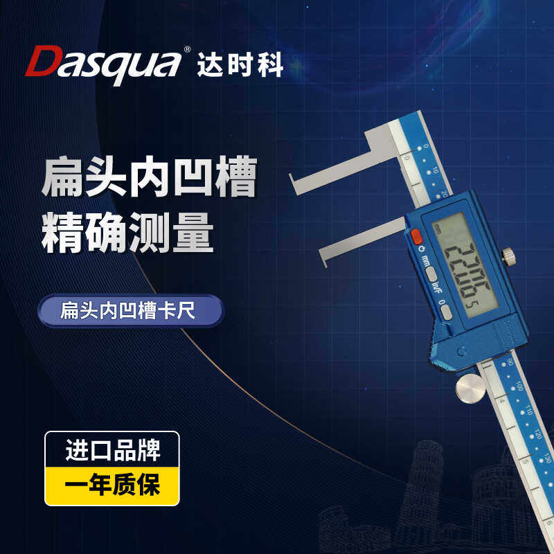 内凹槽数显卡尺防水卡尺达时科