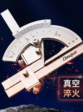 Dasqua达时科万能角度尺高精不锈钢测量仪0-320度活动量角度神器