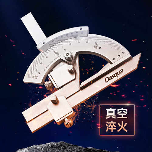 Dasqua达时科万能角度尺高精不锈钢测量仪0-320度活动量角度神器