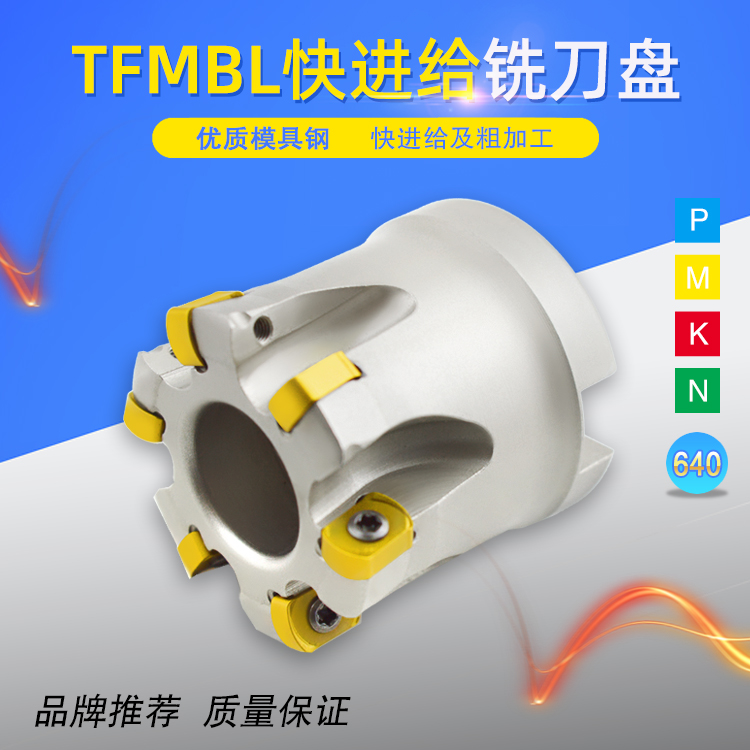 铣刀盘TFMBL-32/40/50/63快进给刀盘数控刀具BLMP0603R-MG铣刀片