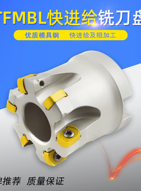 铣刀盘TFMBL-32/40/50/63快进给刀盘数控刀具BLMP0603R-MG铣刀片