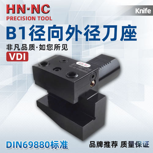 VDI径向刀座B1-20/30/40/50/60车铣复合机数控外径数控车床刀座