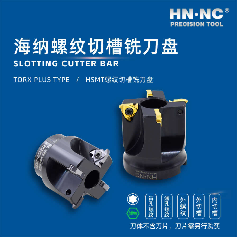 海纳HSMT-50/63加工中心内螺纹外螺纹铣刀盘挑扣铣牙刀盘数控刀具