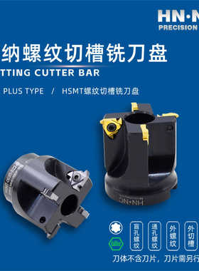 海纳HSMT-063R-B22-5刃加工中心内螺纹外螺纹铣刀盘挑扣铣牙刀盘