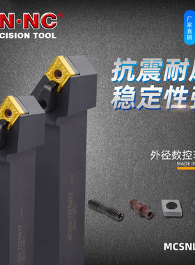 海纳MCSNL数控外圆车刀杆45度外径倒角数控刀具数控车刀杆刀把
