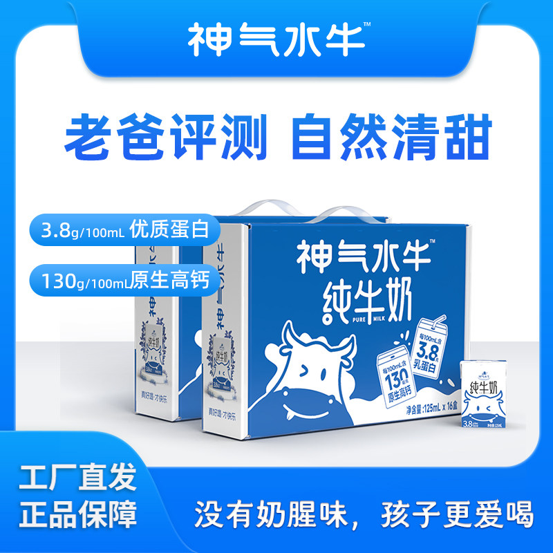 神气水牛奶纯牛奶125ml*10盒整箱特价批高钙儿童水牛奶早餐纯牛奶