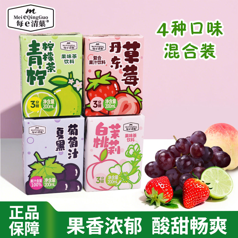 每e清果新疆夏黑葡萄汁青柠白桃茉莉饮料复合果汁饮品整箱便携装