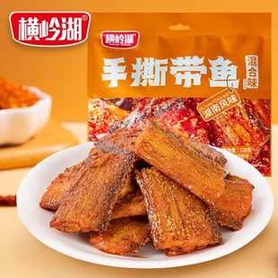 横岭湖手撕带鱼 混合味 128克/袋