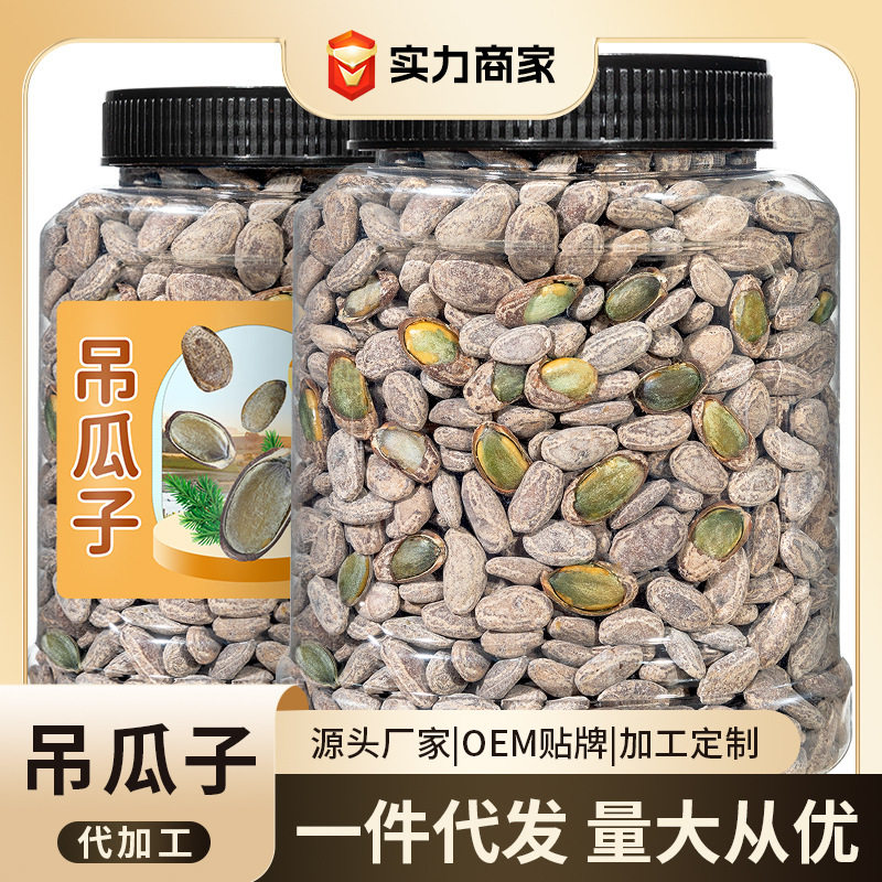 吊瓜子2024新货瓜蒌子原味大颗粒奶油零食坚果炒货