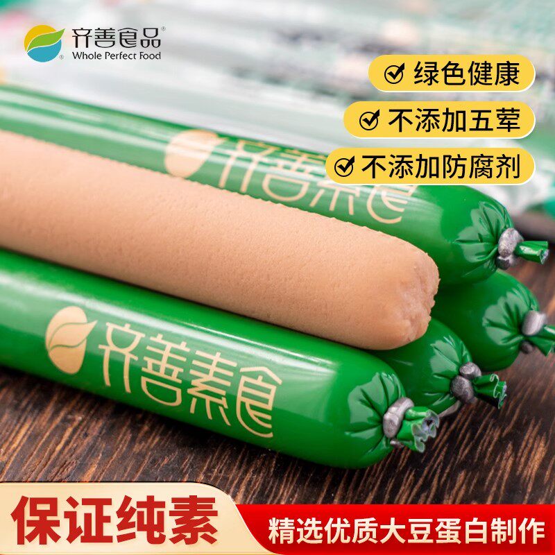 齐善素火腿肠佛家素食零食纯素肉食品大全豆制品速食淀粉玉米香肠