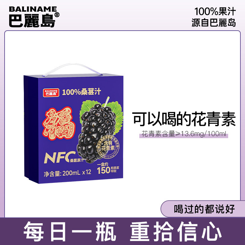 巴麗岛100%桑葚汁200ml*12盒 黑桑椹果汁桑椹花青素纯果汁饮料