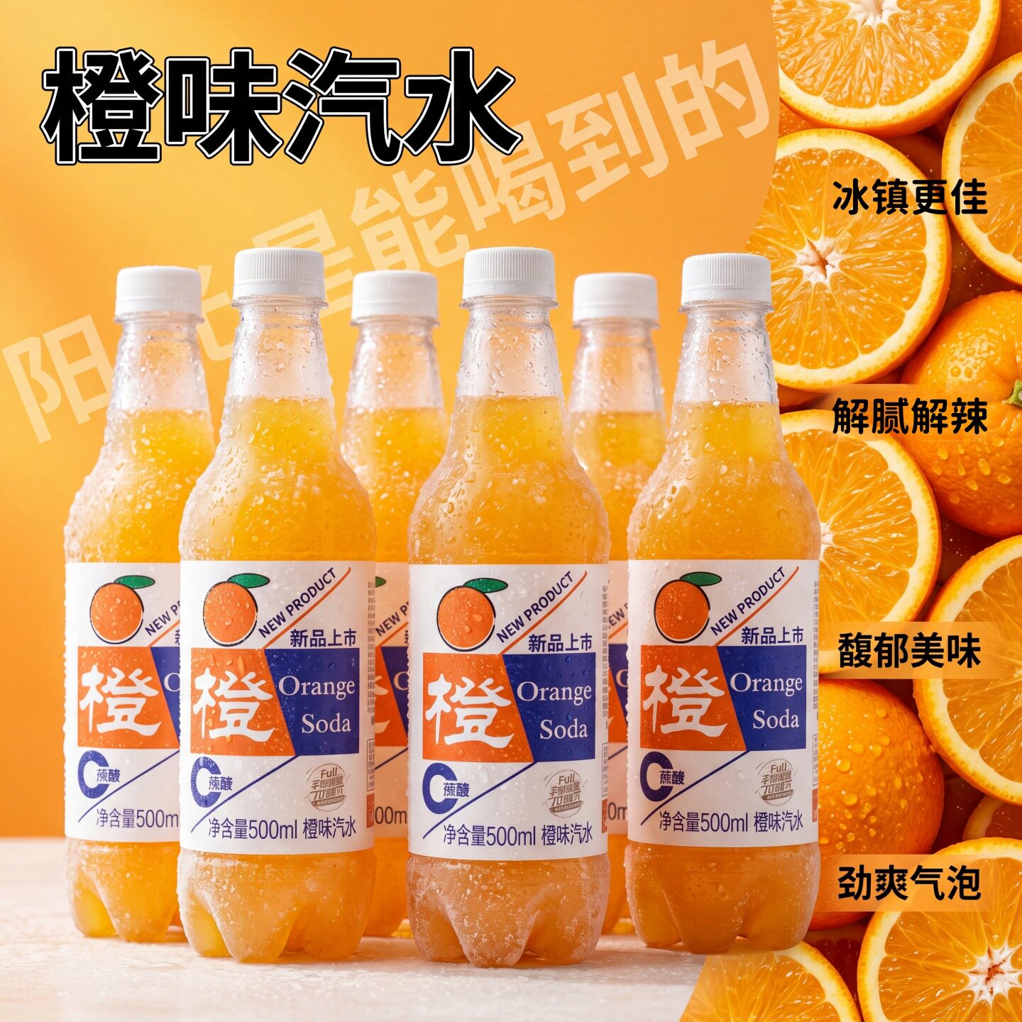 【包丢不包损】橙味汽水500ml*9瓶橙子味碳酸饮料畅饮火锅解腻