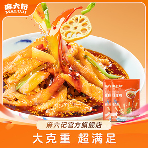 麻六记红油钵钵鸡冷链大克重