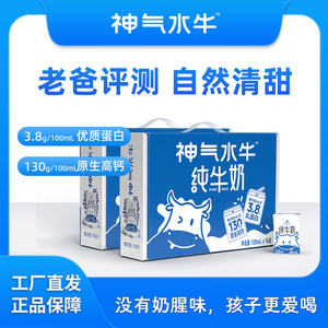神气水牛纯牛奶水牛奶125ml/盒