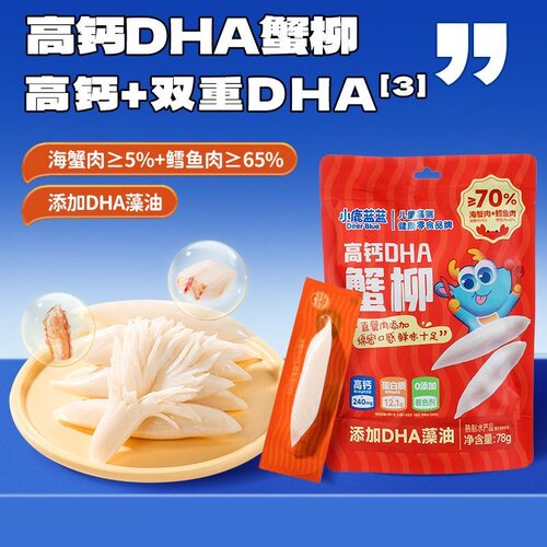 小鹿蓝蓝_高钙DHA蟹柳高蛋白低脂蟹肉棒鳕鱼肠海味